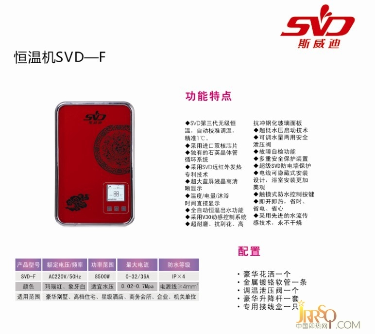 SVD-F白恒溫機(jī)即熱式熱水器