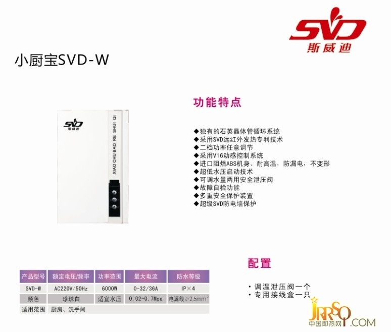 小廚寶SVD-W