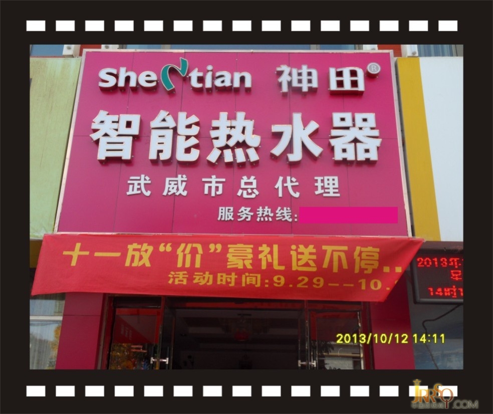 甘肅武威神田熱水器專賣店盛大開業(yè)