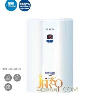 供應(yīng)快熱式電熱水器,即開(kāi)即熱CRX-9德國(guó)寶系列,快速方便