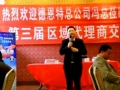 德恩特隨州地區(qū)產(chǎn)品培訓(xùn)會(huì) (1886播放)