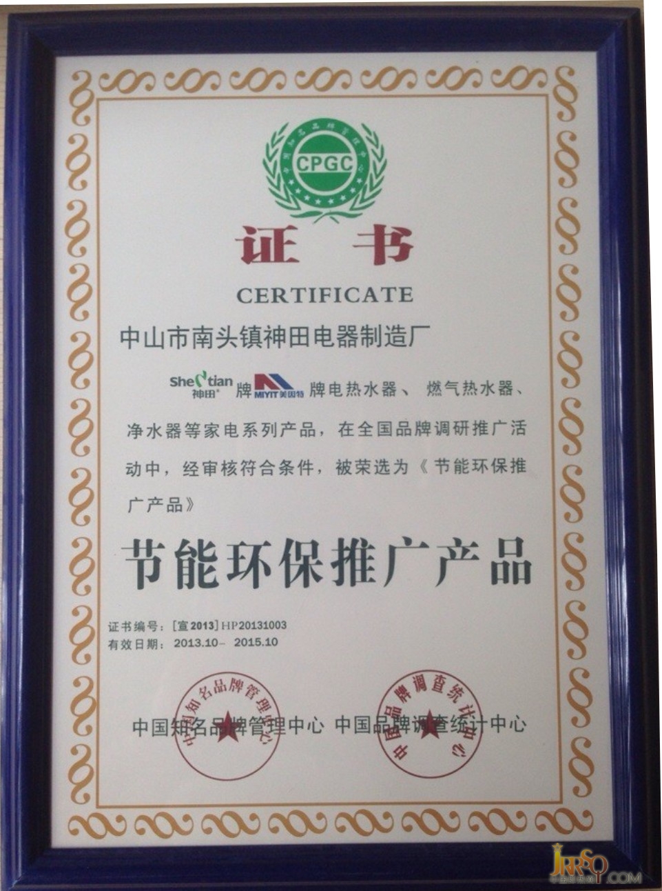 神田公司獲得“節(jié)能環(huán)保推廣產(chǎn)品”和“質(zhì)量信得過(guò)產(chǎn)品”的榮譽(yù)證書