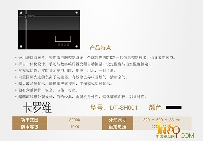 帝拓即熱式電熱水器DT-SH001