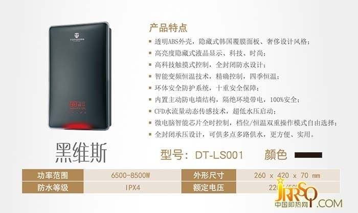 帝拓即熱式電熱水器DT-LS001