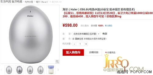 海爾小廚寶電熱水器 國美在線售價598 