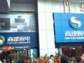 神田快速電熱水器-重慶商建廚電江北店開業(yè) (3)