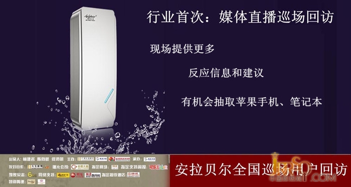 安拉貝爾行業(yè)首次 全國巡場回訪