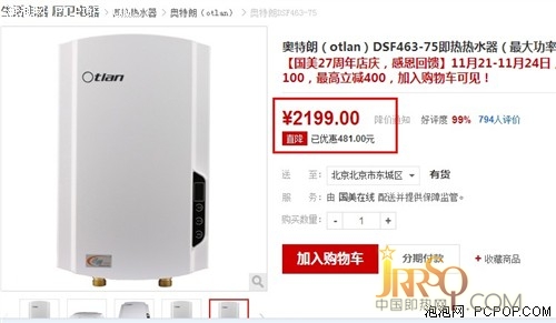 智能恒溫變頻熱水器 國美