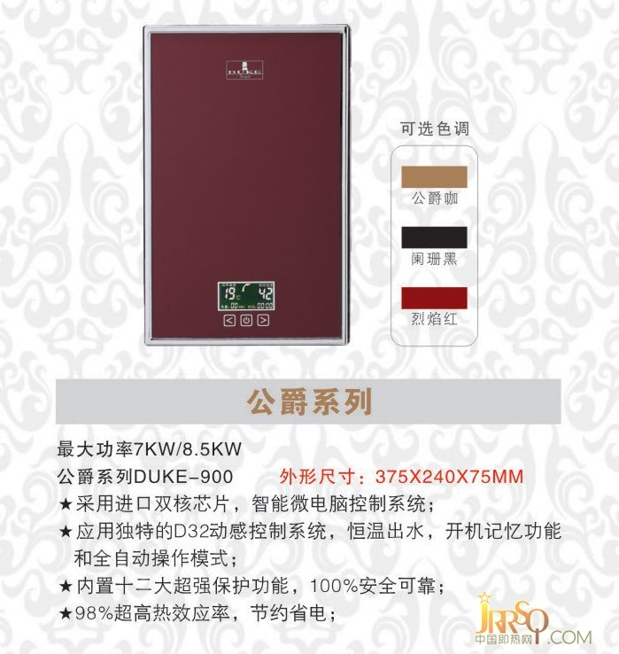 智能微電腦 恒溫即熱式電熱水器 DUKE-900 報價2600元