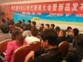 熱仕度2013年代理商大會暨新品發(fā)布會圓滿結(jié)束 (5)