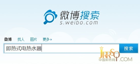 即熱式電熱水器企業(yè)運(yùn)用關(guān)鍵詞 讓微博營(yíng)銷(xiāo)達(dá)到實(shí)效