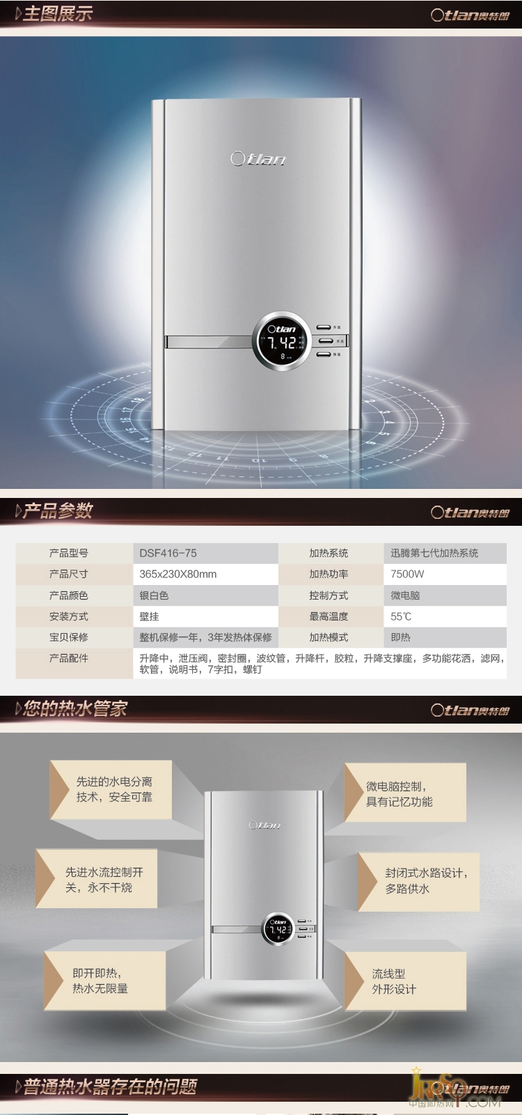 奧特朗即熱式電熱水器DSF416-75促銷大優(yōu)惠只需1880元