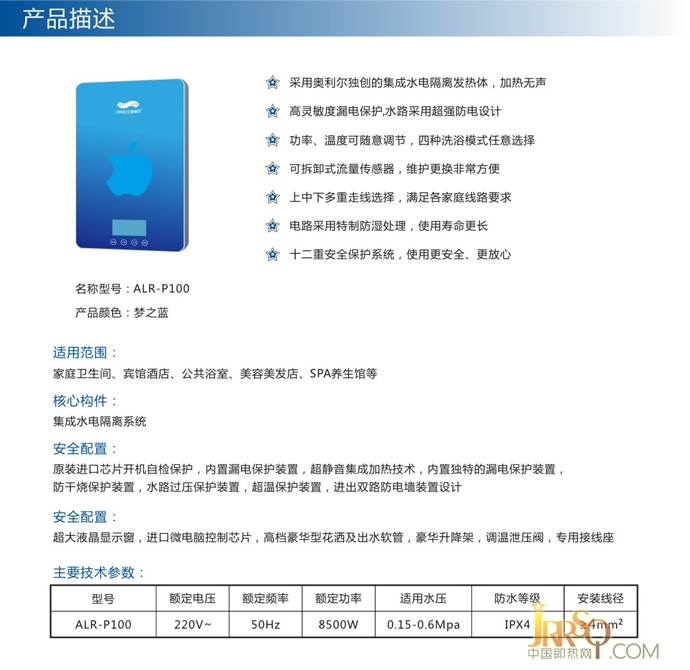奧利爾即熱式電熱水器ALR-P1008500W 報(bào)價(jià)2880元