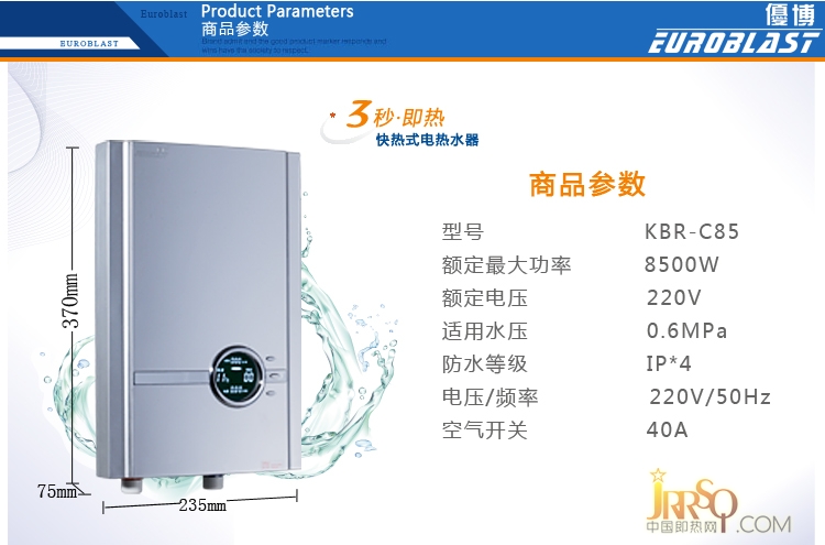 優(yōu)博即熱式電熱水器C85 報(bào)價(jià)2280元 吳孟達(dá)代言