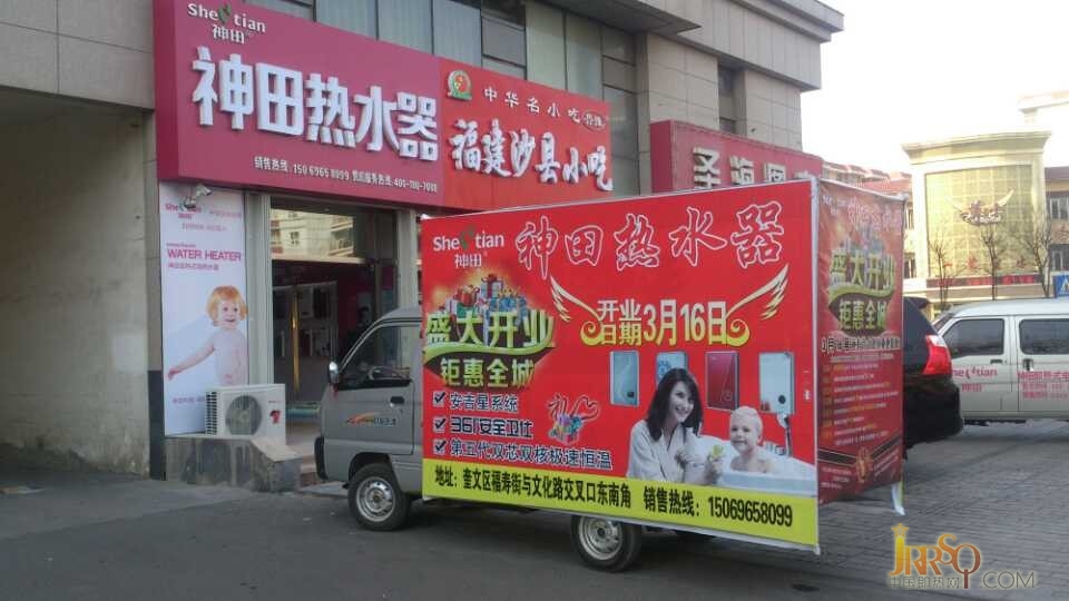 神田即熱式電熱水器山東濰坊專(zhuān)賣(mài)店試營(yíng)業(yè)