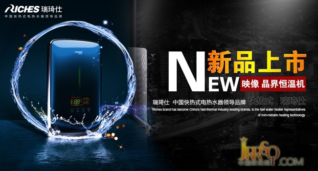 即熱式電熱水器市場(chǎng)高端化 琦琦仕時(shí)尚與健康的選擇