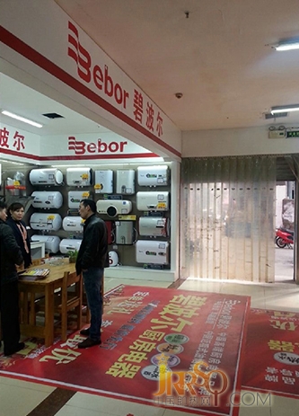 碧波爾速熱式電熱水器,盡享隨心所"浴"