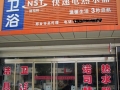 諾司特即熱式電熱水器經(jīng)銷(xiāo)商風(fēng)采展示 (6)