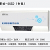 榮事達熱水器-25ZD（白色）