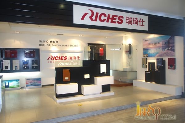 瑞琦仕即熱式電熱水器展廳