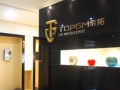 帝拓即熱式電熱水器展廳及產品展示 (1694播放)