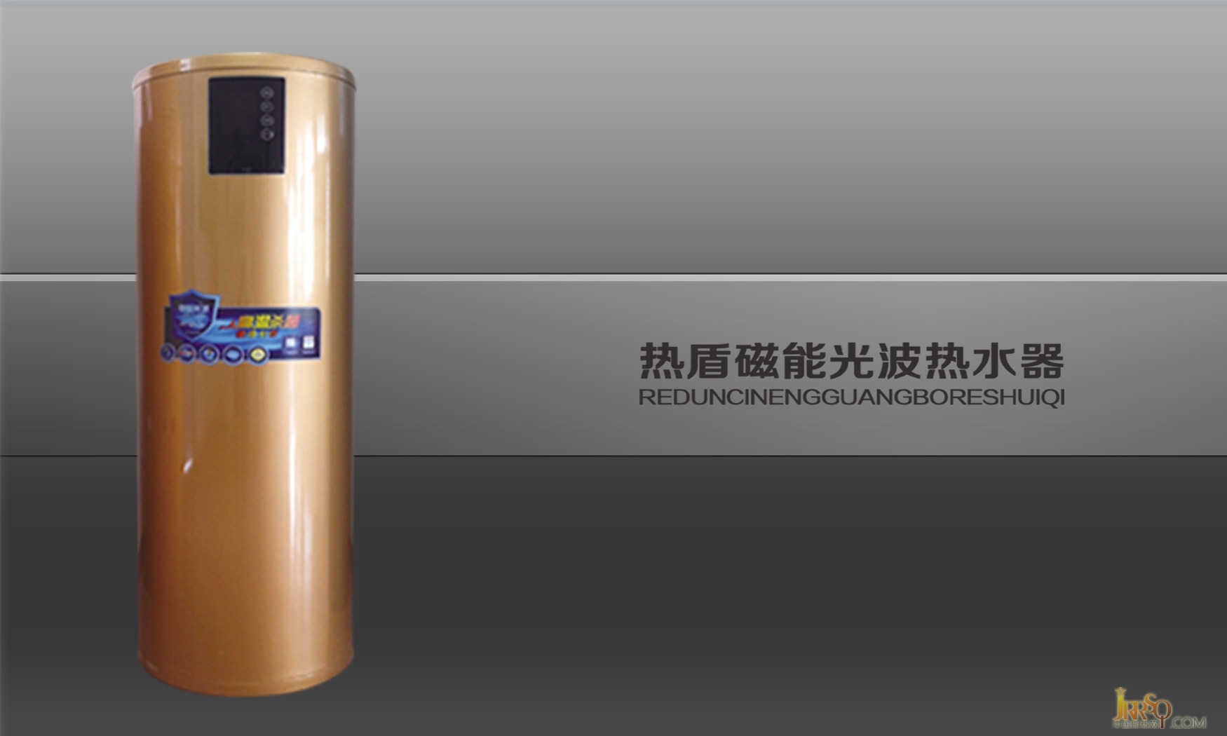 熱盾電磁熱水器RD-550L系列