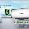 速享系列F1熱水器
