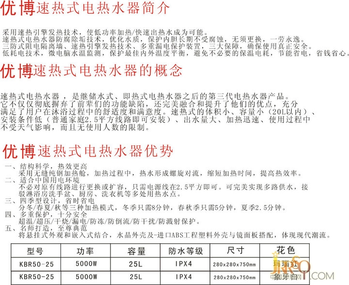 優(yōu)博速熱雙模電熱水器KBR50-25瑪瑙紅 報價2580元