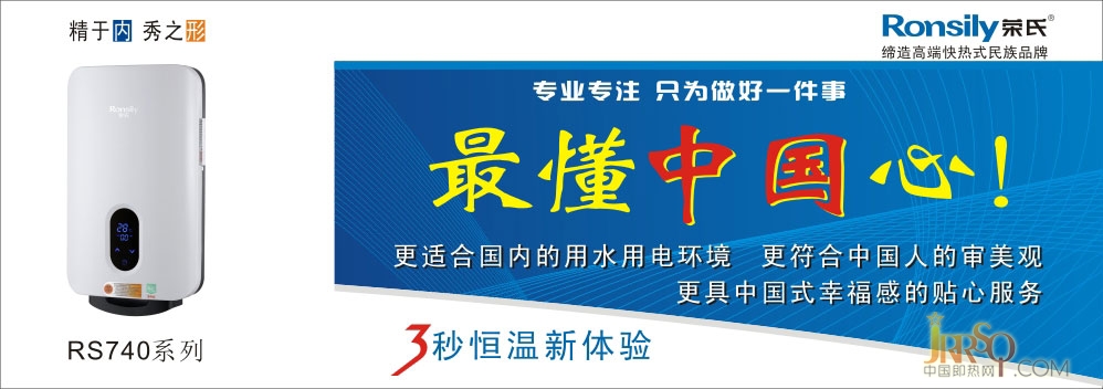 中山市榮氏電器有限公司座落于中山市火炬高新科技開發(fā)區(qū)訊通工業(yè)園，是一家專業(yè)從事研發(fā)、生產(chǎn)、銷售和服務(wù)為一體即熱式電熱水器、速熱式電熱水器的企業(yè)。