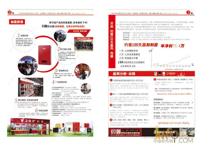 上海約普-即熱式電熱水器十大知名品牌,快速電熱水器十年成功研發(fā)生產(chǎn)經(jīng)驗,400家速熱式電熱水器代理成功贏利
