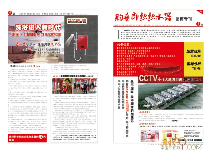 上海約普-即熱式電熱水器十大知名品牌,快速電熱水器十年成功研發(fā)生產(chǎn)經(jīng)驗,400家速熱式電熱水器代理成功贏利