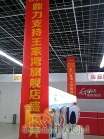 聯(lián)創(chuàng)快速熱水器王家灣旗艦店盛大開業(yè)