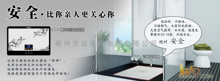 諾美佳熱水節(jié)能文化源于2002年，諾美佳技術(shù)團隊為業(yè)內(nèi)多品牌研發(fā)熱水器節(jié)能科技產(chǎn)品,先后推向市場的有電熱水龍頭