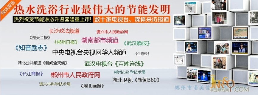 諾美佳熱水節(jié)能文化源于2002年，諾美佳技術(shù)團隊為業(yè)內(nèi)多品牌研發(fā)熱水器節(jié)能科技產(chǎn)品,先后推向市場的有電熱水龍頭
