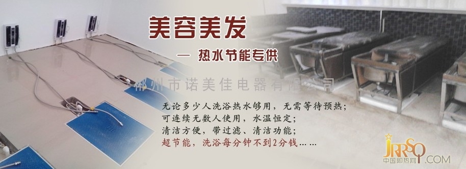諾美佳熱水節(jié)能文化源于2002年，諾美佳技術(shù)團隊為業(yè)內(nèi)多品牌研發(fā)熱水器節(jié)能科技產(chǎn)品,先后推向市場的有電熱水龍頭