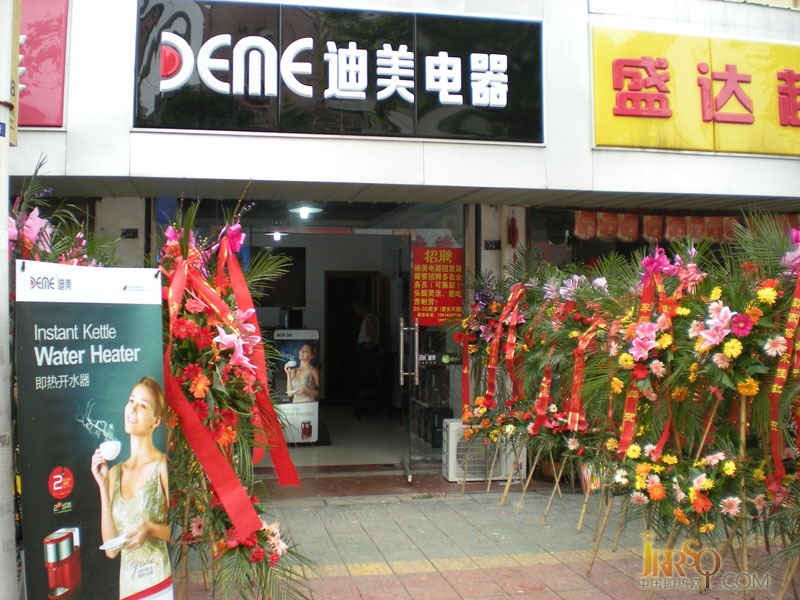 中國即熱網(wǎng)：中山市迪之美電器有限公司 迪美即熱式電熱水器 熱水寶