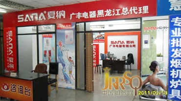 黑龍江專賣店1