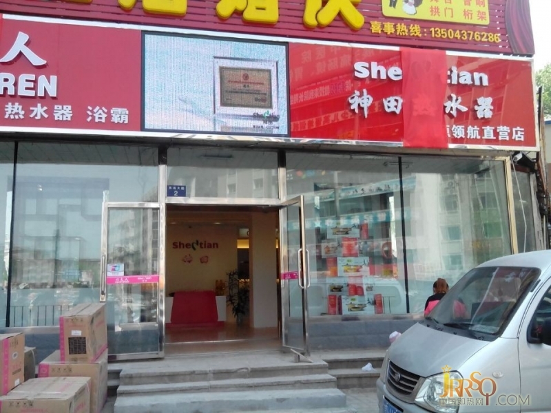 吉林遼源神田即熱式電熱水器專賣店盛大開業(yè)