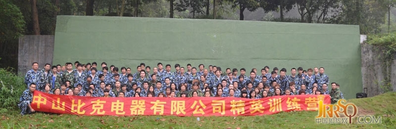 勇猛向前 2014比克戶外拓展培訓(xùn)圓滿成功