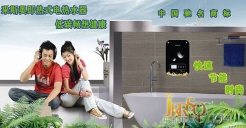 來斯奧即熱式電熱水器—低碳暢想健康