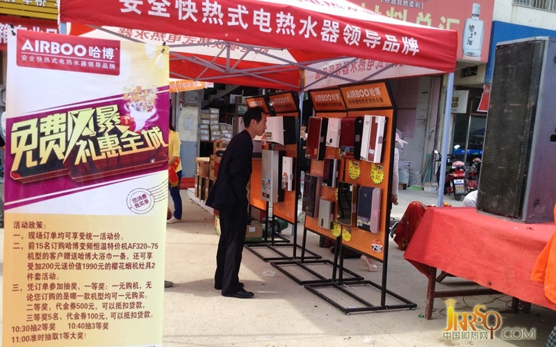 哈博即熱式電熱水器阜陽專賣店大型促銷活動完美落幕