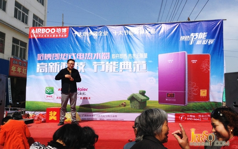 哈博即熱式電熱水器阜陽專賣店大型促銷活動完美落幕