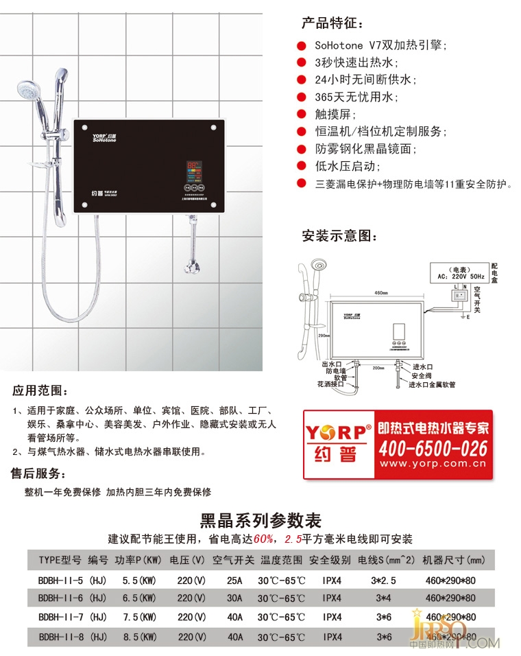 約普即熱式電熱水器黑晶BDBH-II-8(HJ) 報價3298元