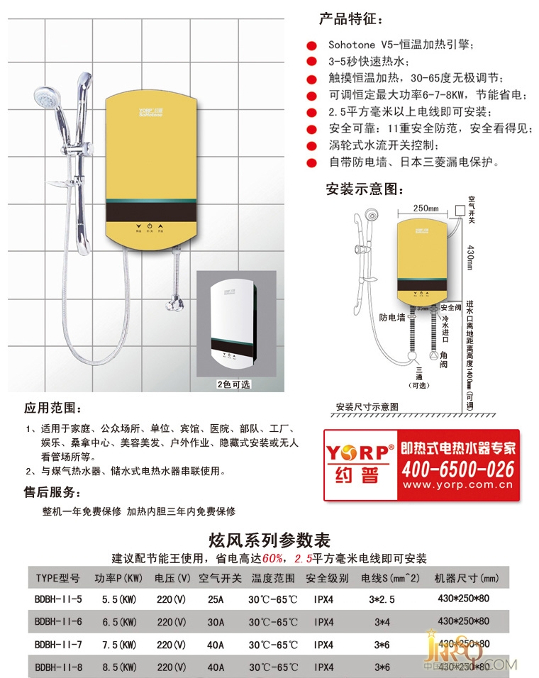 即熱式電熱水器BDBH-II-8炫風(fēng) 