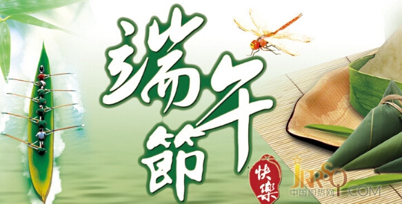 中國即熱網(wǎng)端午節(jié)放假通知