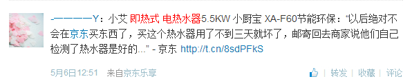 京東網(wǎng)購小艾即熱式電熱水器遭遇質(zhì)量服務(wù)尷尬