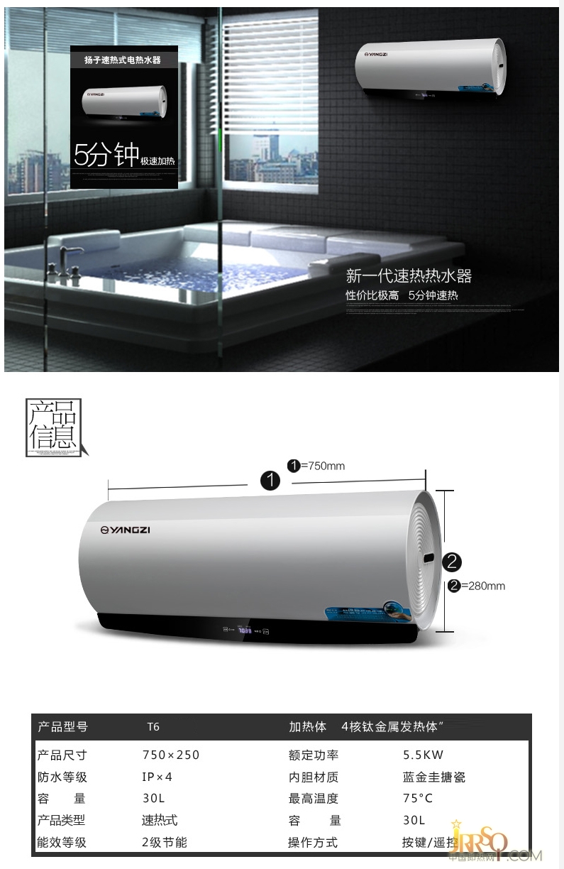 揚(yáng)子T6 高光白速熱式熱水器報(bào)價(jià)5200元