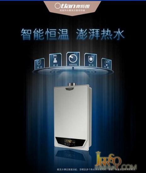 智能恒溫澎湃熱水 奧特朗全恒溫燃氣熱水器新眩上市