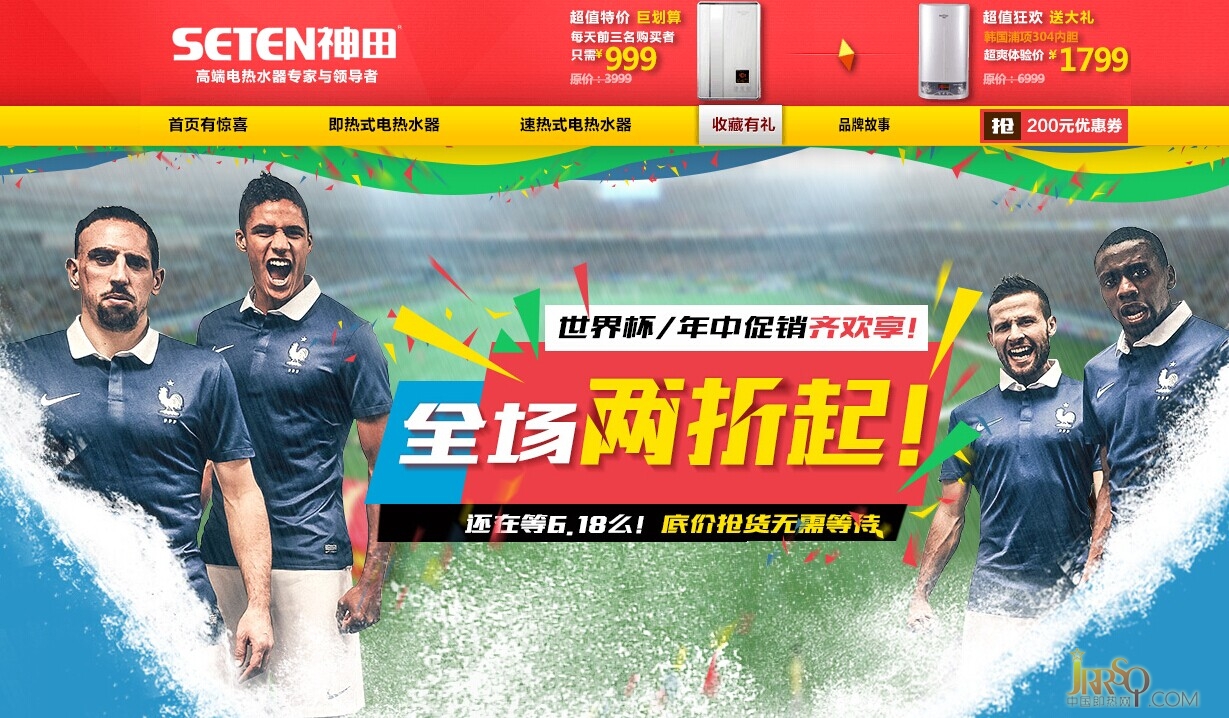 助力世界杯 神田電熱水器天貓商城瘋狂兩折搶