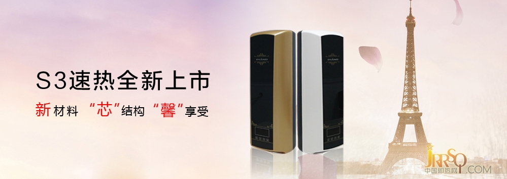 新品開(kāi)發(fā)定位先行 即熱企業(yè)還需建立正確認(rèn)知